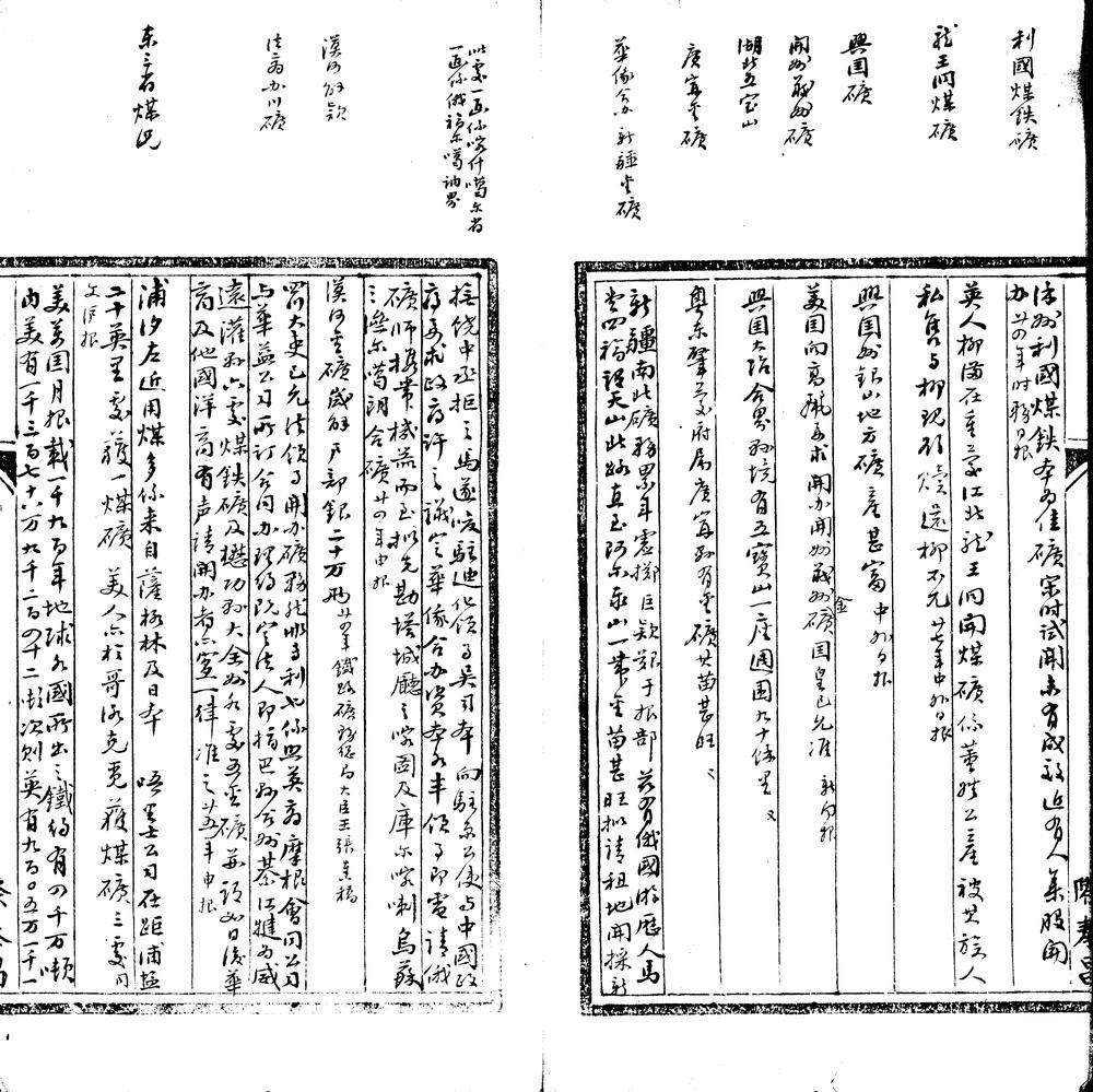 _矿政杂钞不分卷__