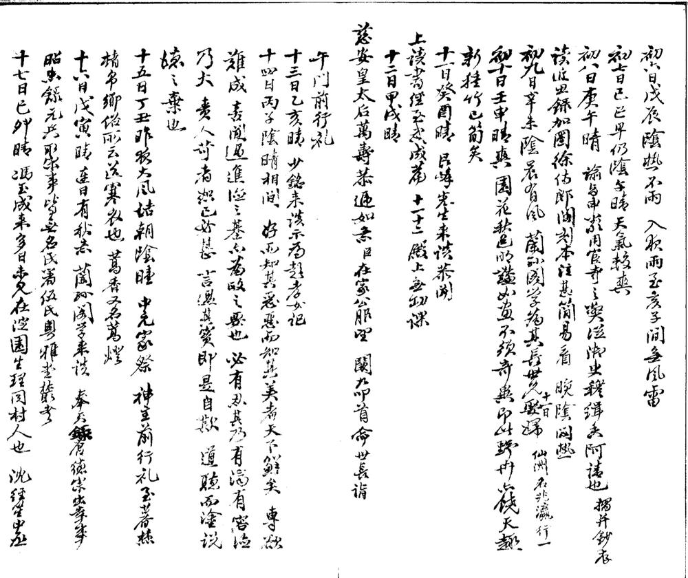 _祁寯藻日记不分卷，同治四年七月初一至九月廿九_copy___