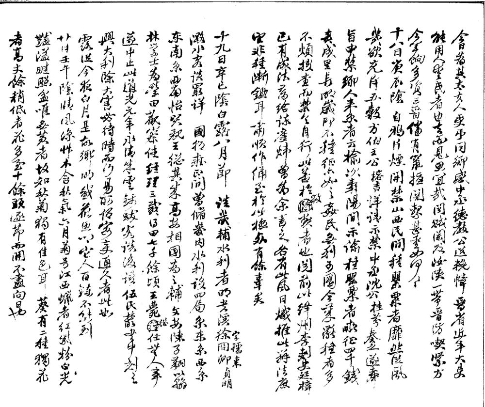 _祁寯藻日记不分卷，同治四年七月初一至九月廿九_copy___