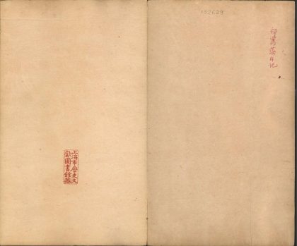 _祁寯藻日记不分卷，同治四年七月初一至九月廿九_copy___