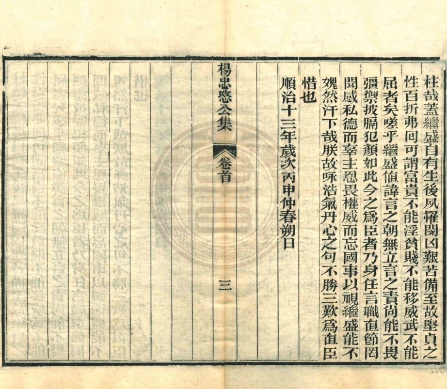 _楊忠愍公集_五卷__ _楊忠愍公集_五卷__