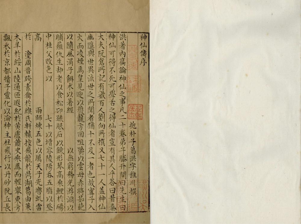 _神仙传十卷三卷三卷__