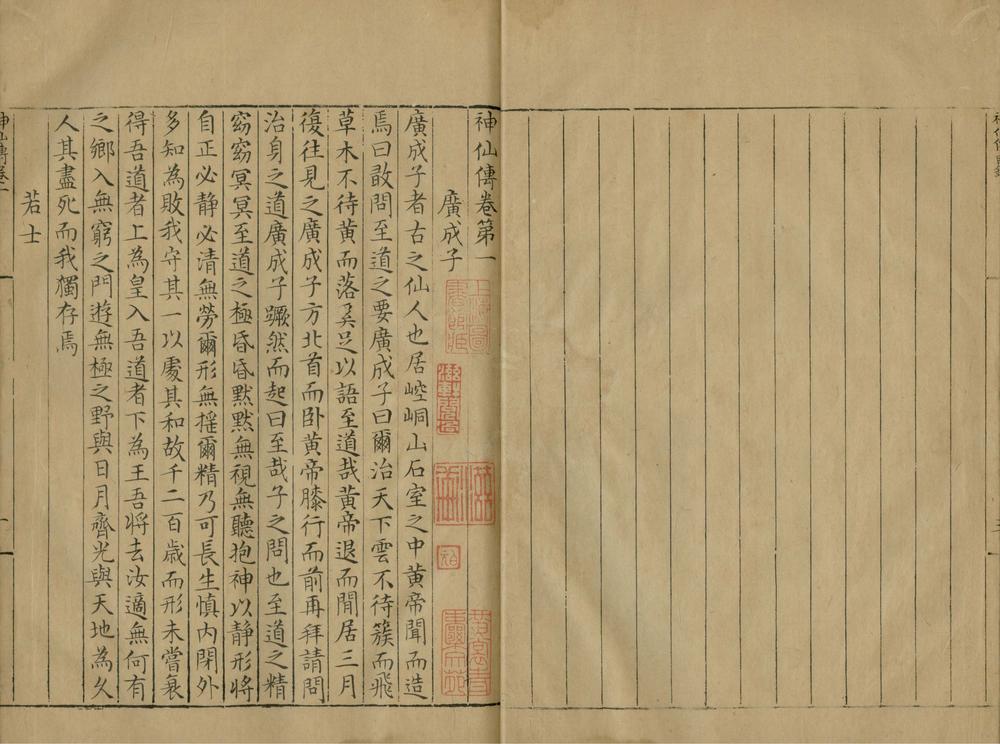 _神仙传十卷三卷三卷__