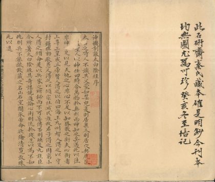 _神机制敌太白阴经十卷_version___