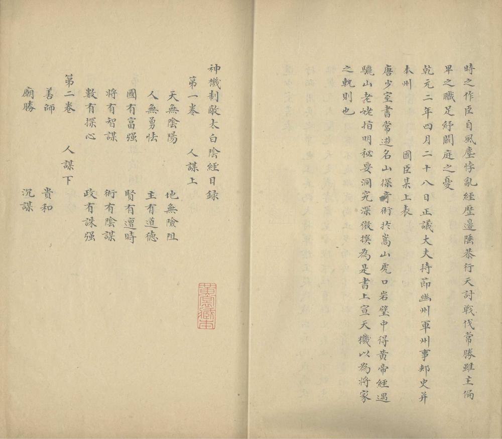 _神机制敌太白阴经十卷_version___ _神机制敌太白阴经十卷_version___
