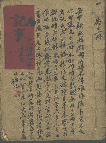 _祥麟日记不分卷__