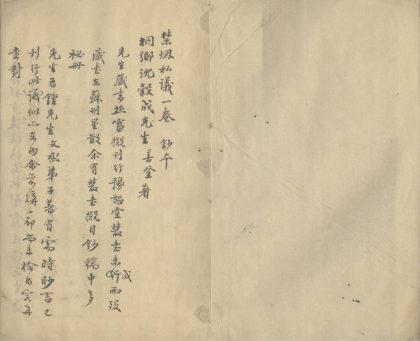 _禁烟私议一卷__