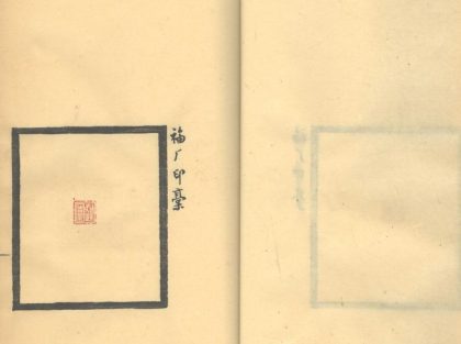 _福厂印稿不分卷_part___