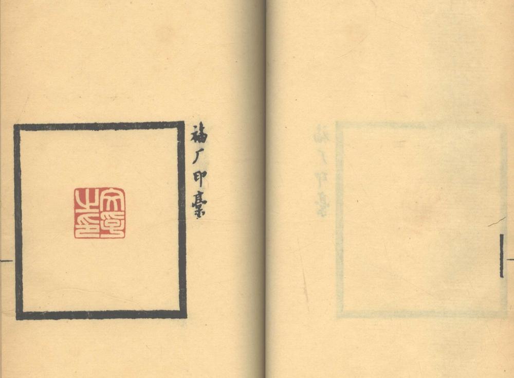 _福厂印稿不分卷_part___