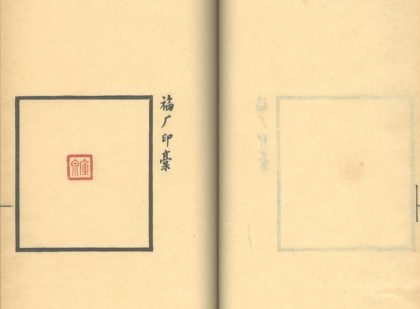 _福厂印稿不分卷_part___