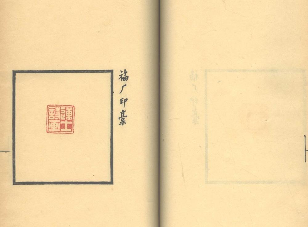 _福厂印稿不分卷_part___