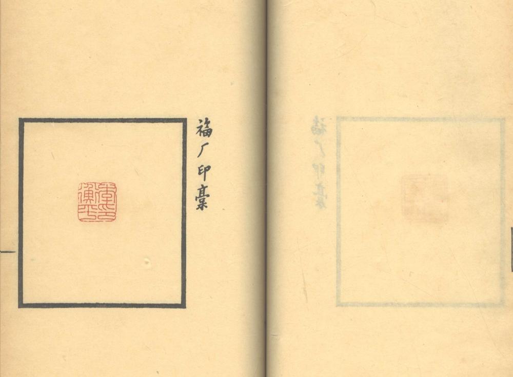 _福厂印稿不分卷_part___