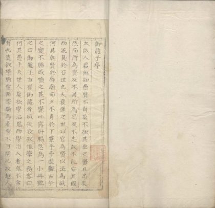 _御龙子不分卷__