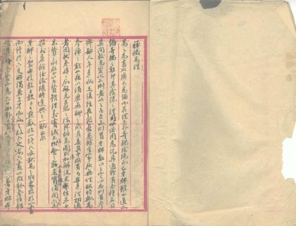 _禅机易理不分卷鳞萃不分卷__