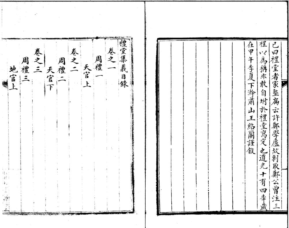 _礼堂集义四十卷__