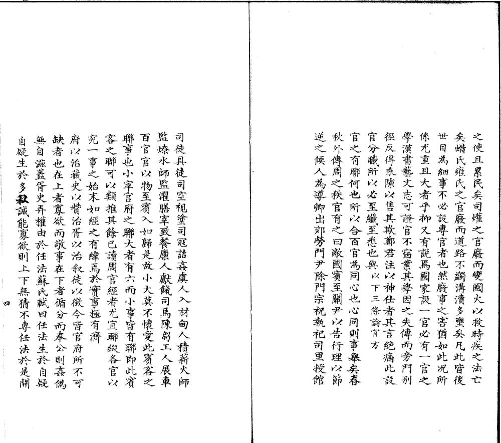 _礼学大义一卷__