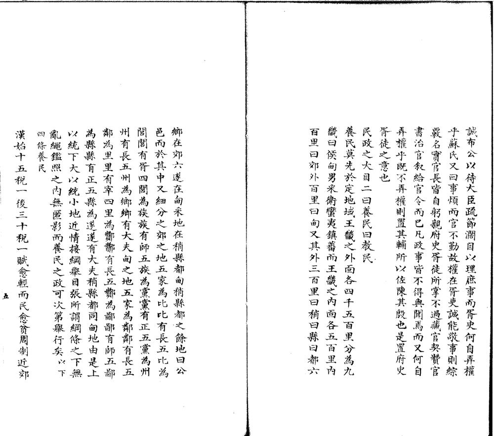 _礼学大义一卷__