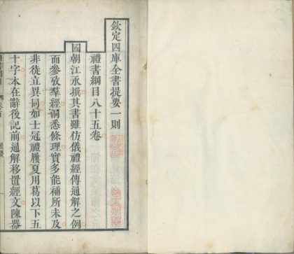 _礼书纲目八十五卷卷首三卷__