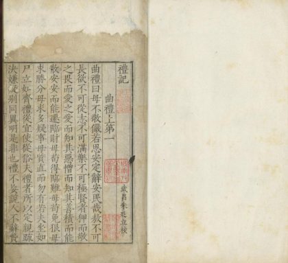 _礼记不分卷_version___