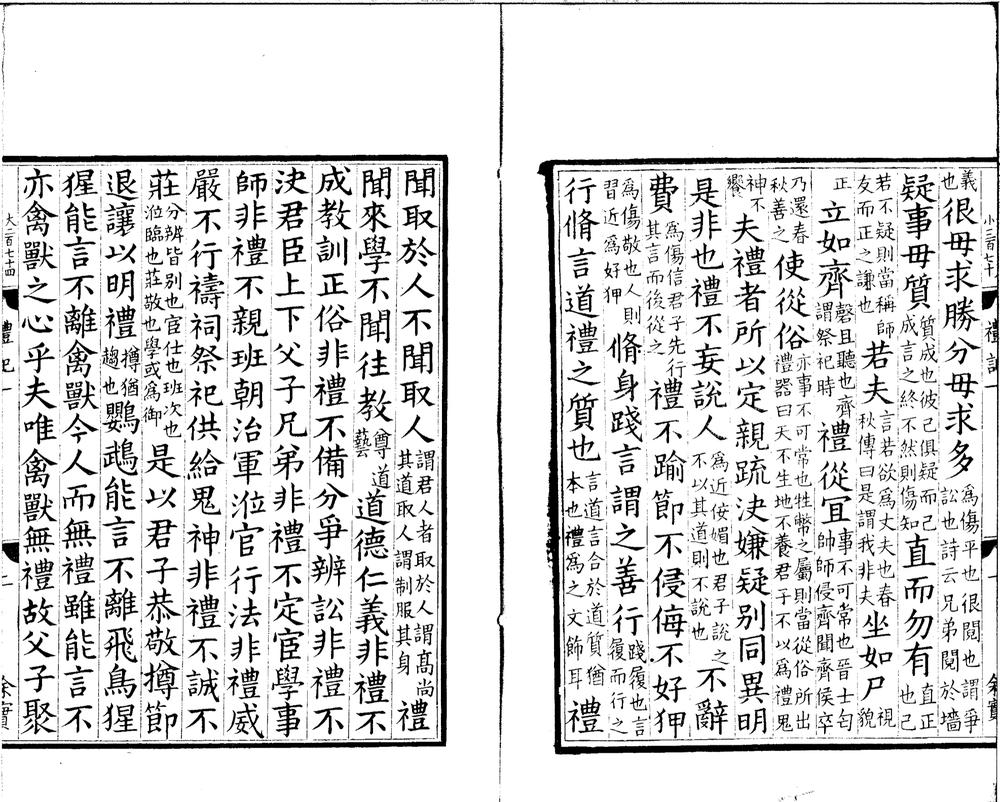_礼记二十卷释文四卷考异二卷__ _礼记二十卷释文四卷考异二卷__