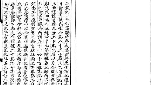 _礼记纂言三十六卷__