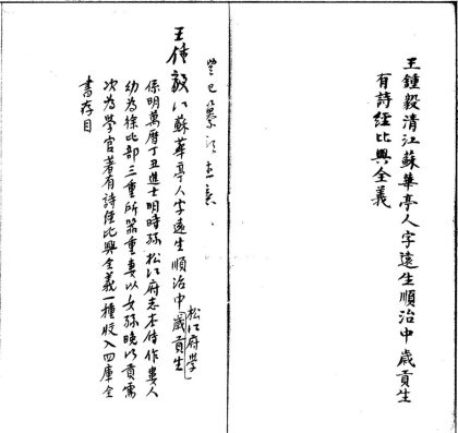 _礼记纂类三十六卷__
