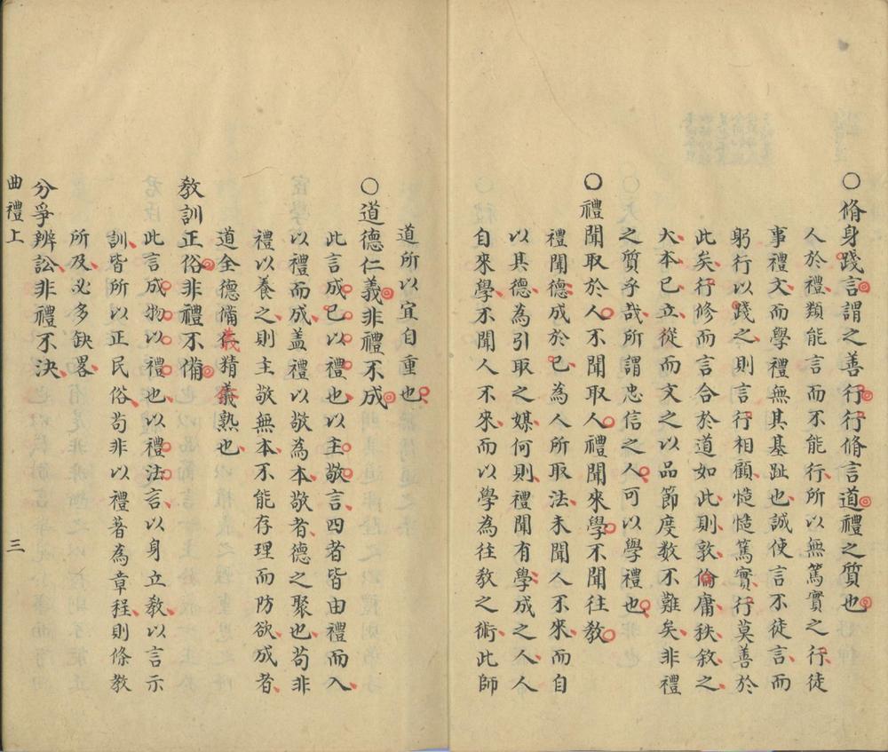 _礼记衷注四卷__