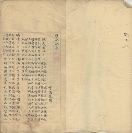 _礼记训纂四十九卷_part___