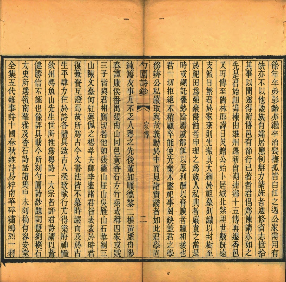 _勺園詩鈔_四卷__