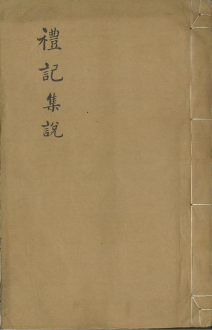 _礼记集说三十卷_version___