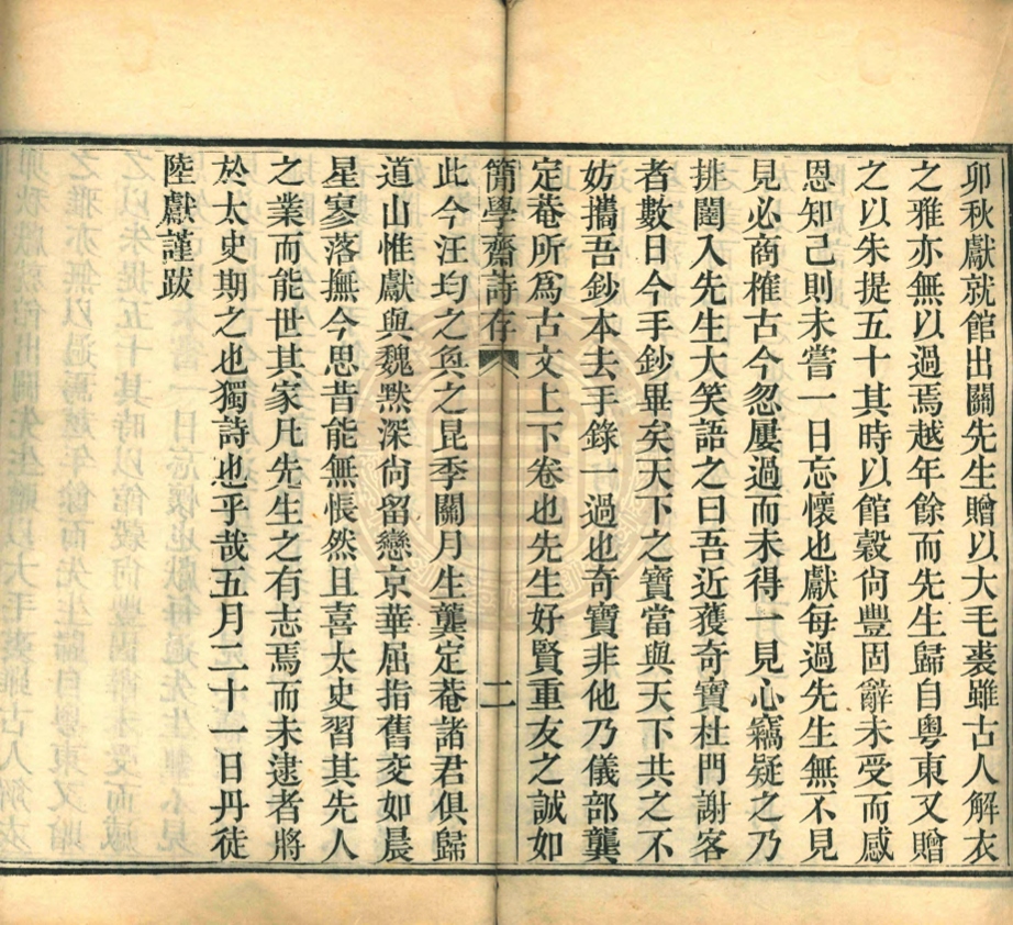 _簡學齋詩存_四卷__ _簡學齋詩存_四卷__