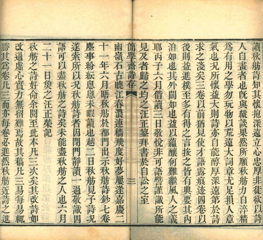 _簡學齋詩存_四卷__ _簡學齋詩存_四卷__