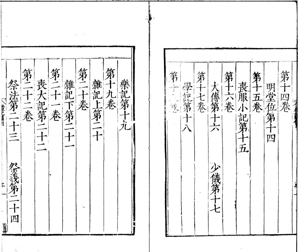 _礼记集说三十卷_version___