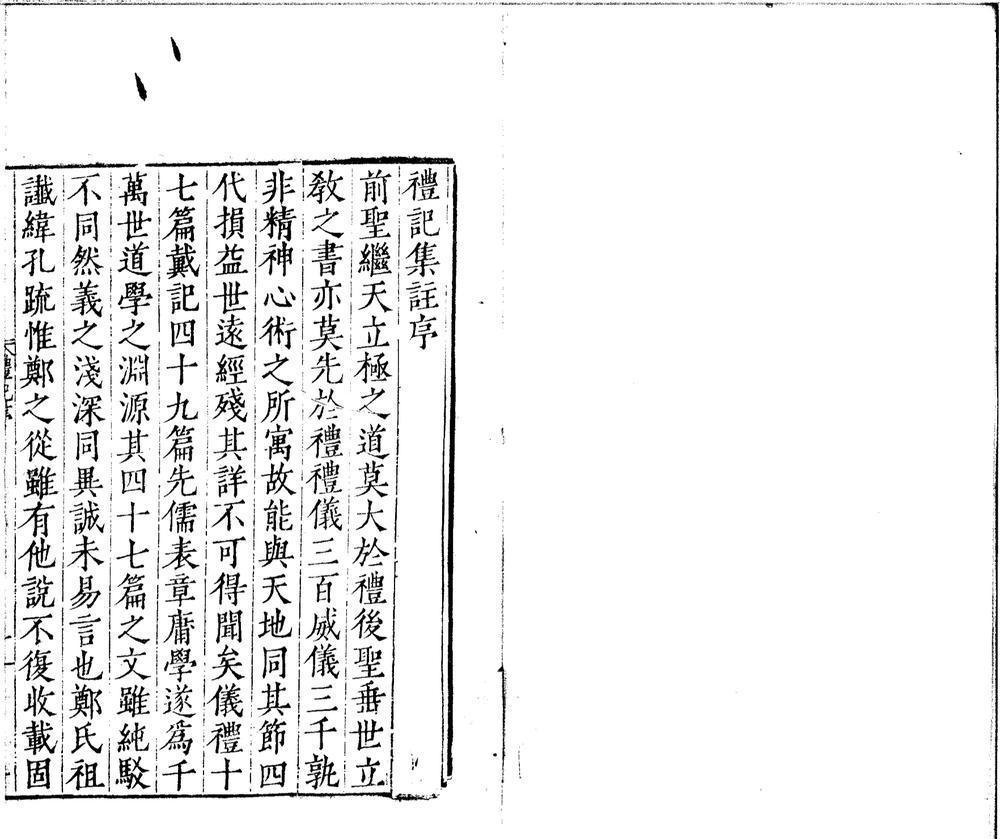 _礼记集说三十卷_version___ _礼记集说三十卷_version___