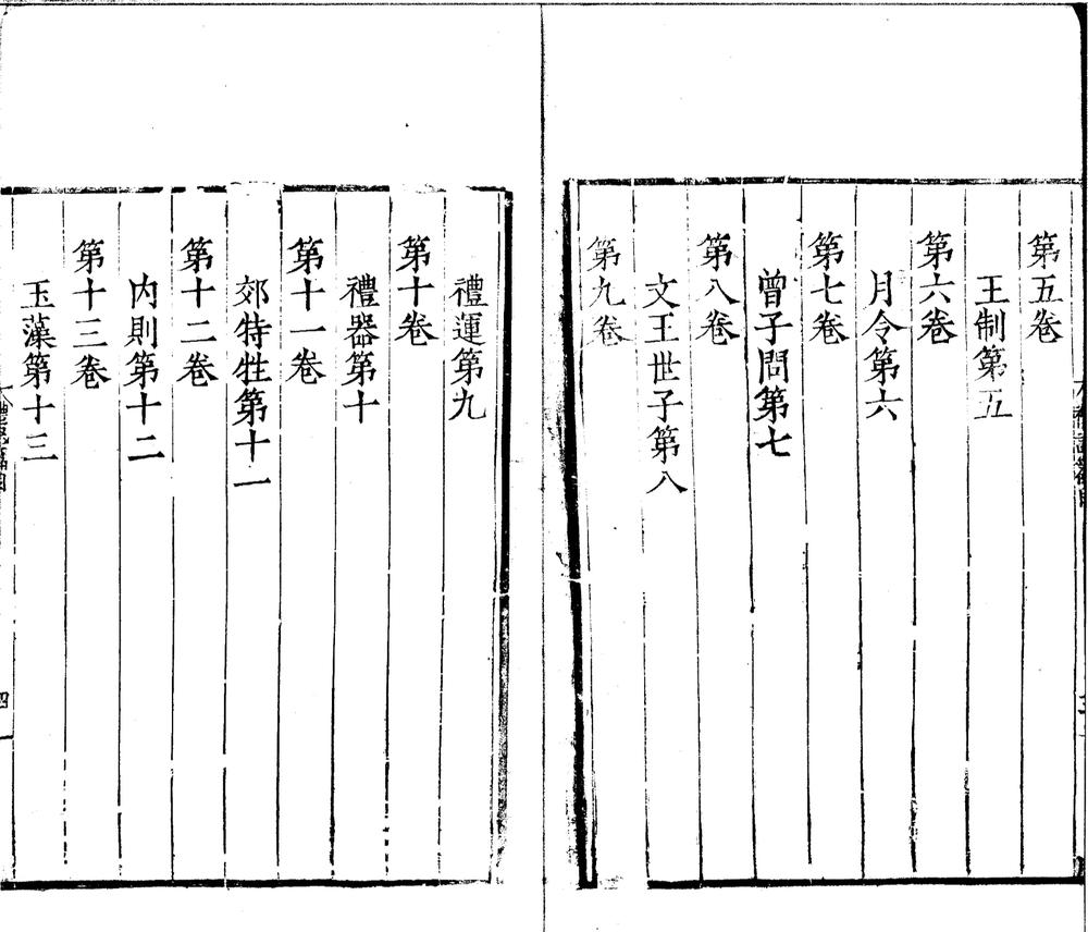 _礼记集说三十卷_version___ _礼记集说三十卷_version___