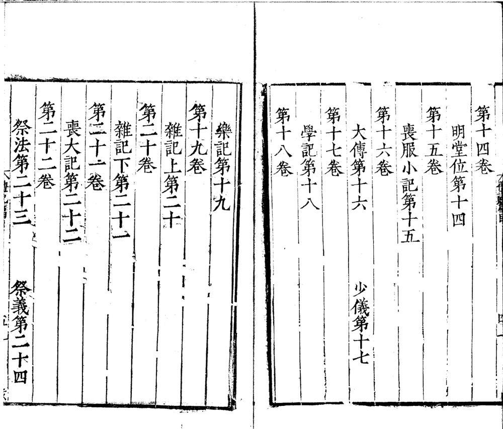 _礼记集说三十卷_version___ _礼记集说三十卷_version___