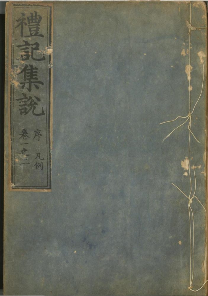 _礼记集说十六卷_version___ _礼记集说十六卷_version___