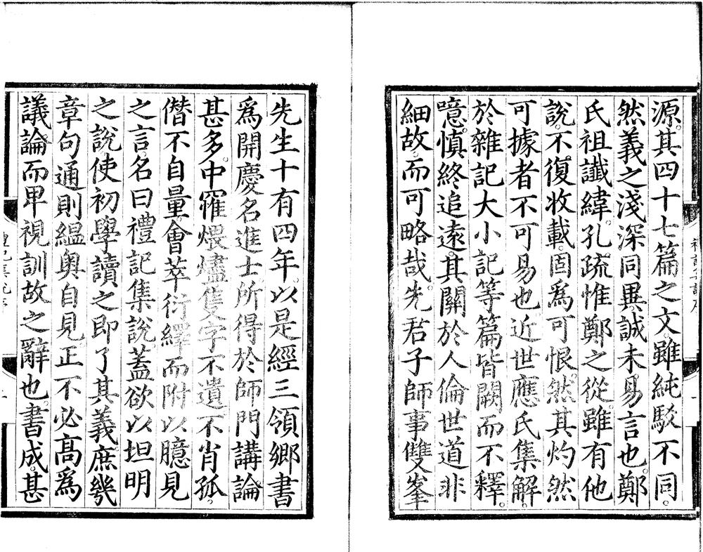 _礼记集说十六卷_version___ _礼记集说十六卷_version___