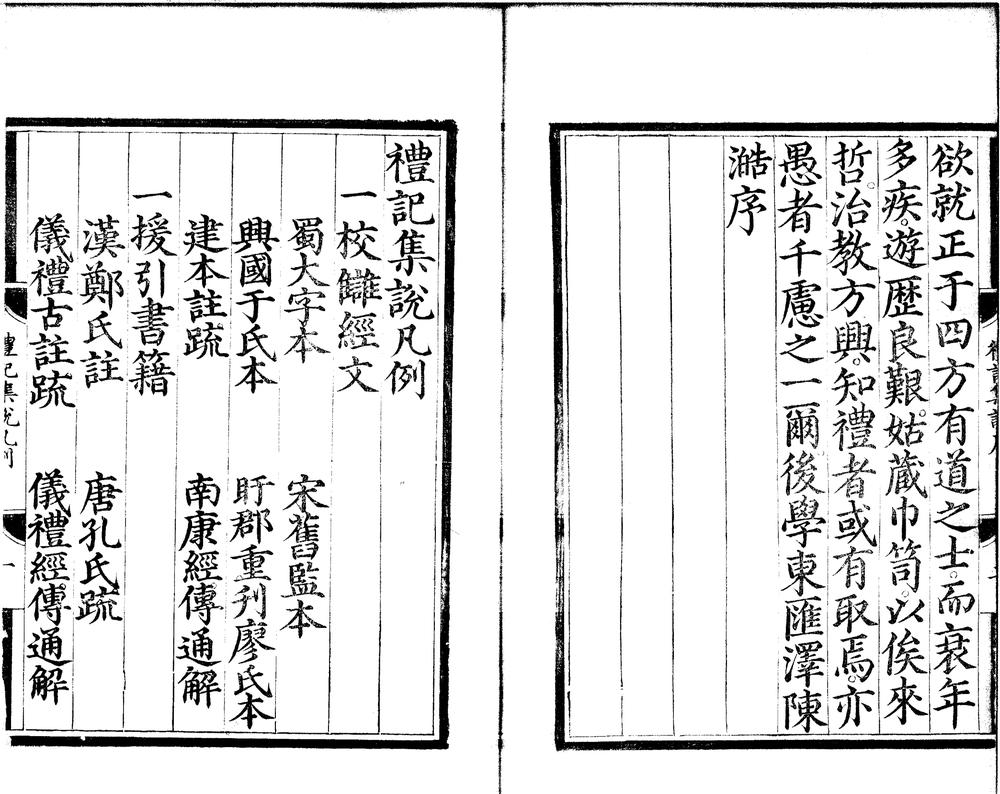 _礼记集说十六卷_version___ _礼记集说十六卷_version___