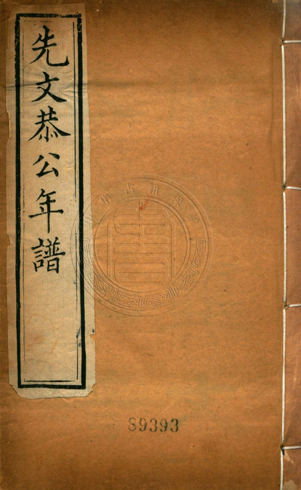 _龔文恭全集_六種__ _龔文恭全集_六種__