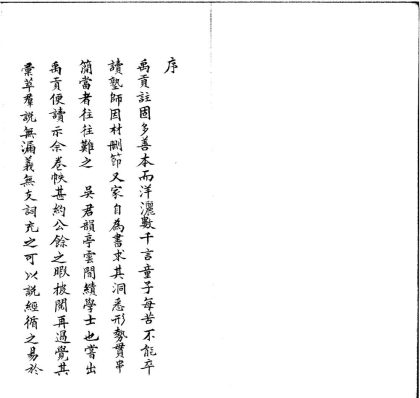 _禹贡便读二卷__