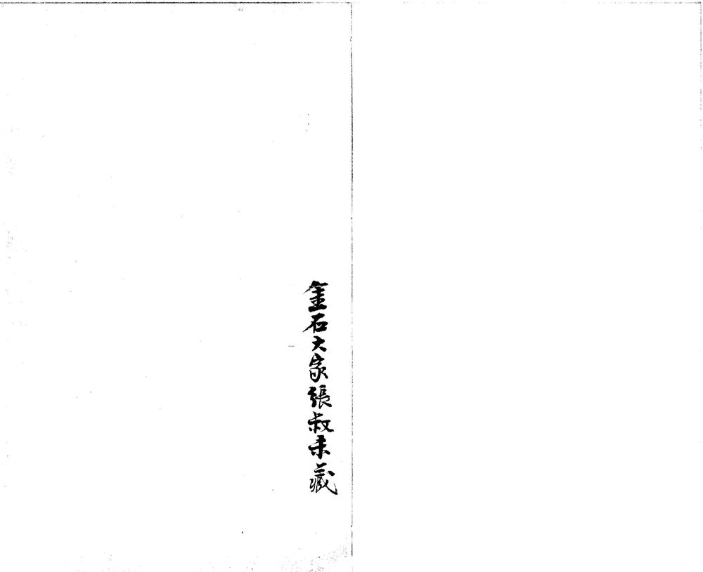 _禹贡图解一卷__