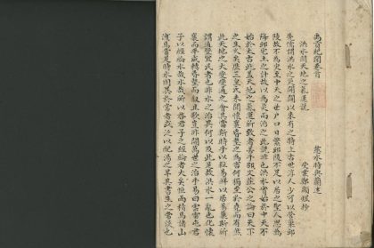 _禹贡纪闻十五卷首一卷__