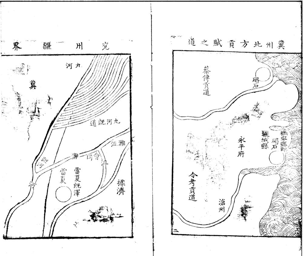 _禹贡说一卷__