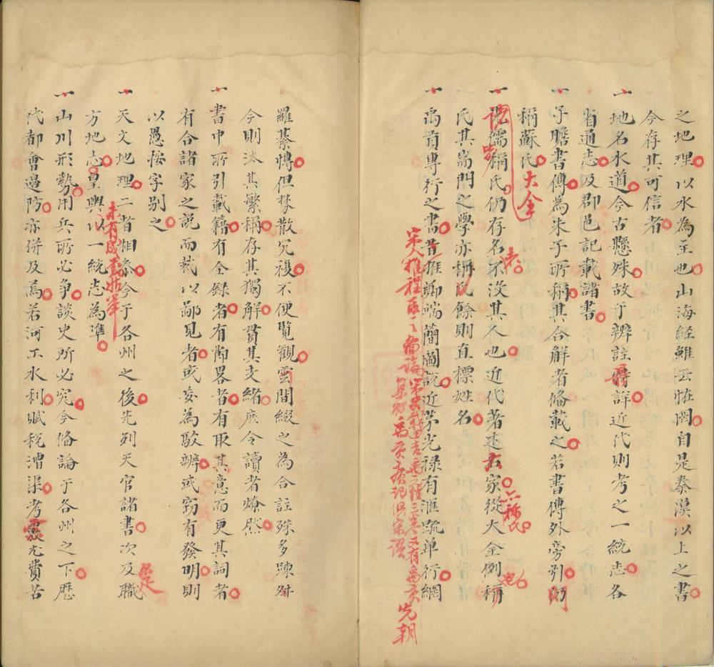 _禹贡长笺十二卷__