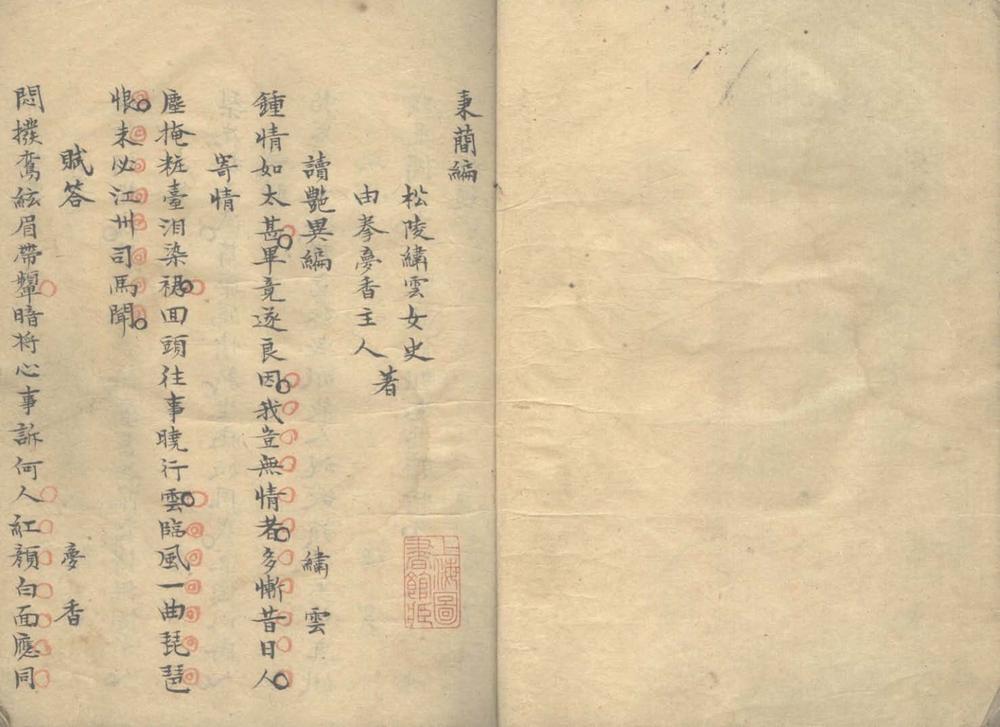 _秉兰编不分卷__