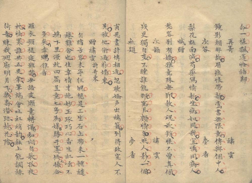 _秉兰编不分卷__