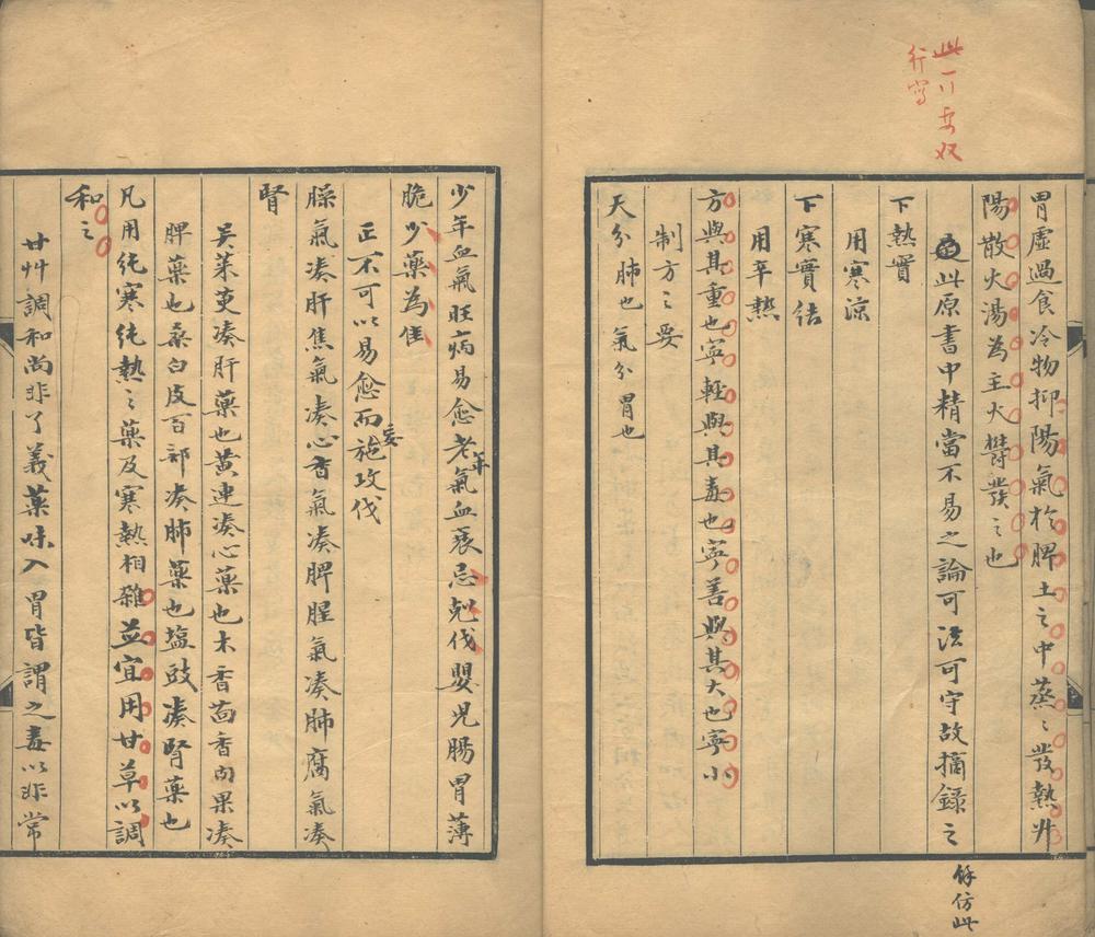 _秋室我闻録一卷__