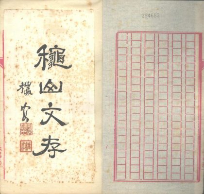 _秋山文存一卷__
