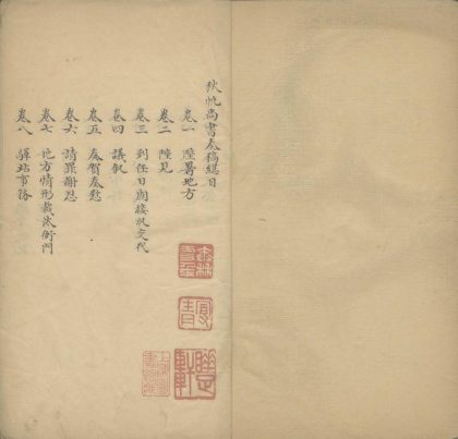 _秋帆尚书奏稿二十二卷_copy___